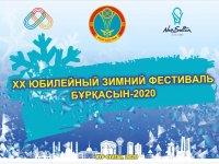 XX юбилейный зимний фестиваль «Бұрқасын – 2020»