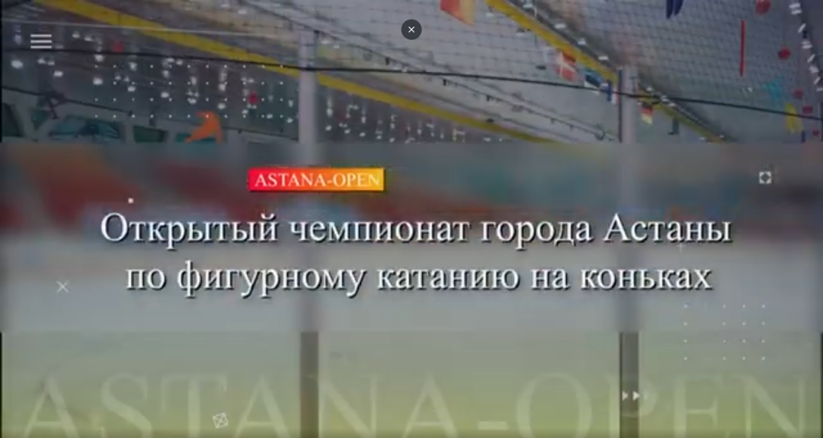 Открытый чемпионат города ASTANA OPEN