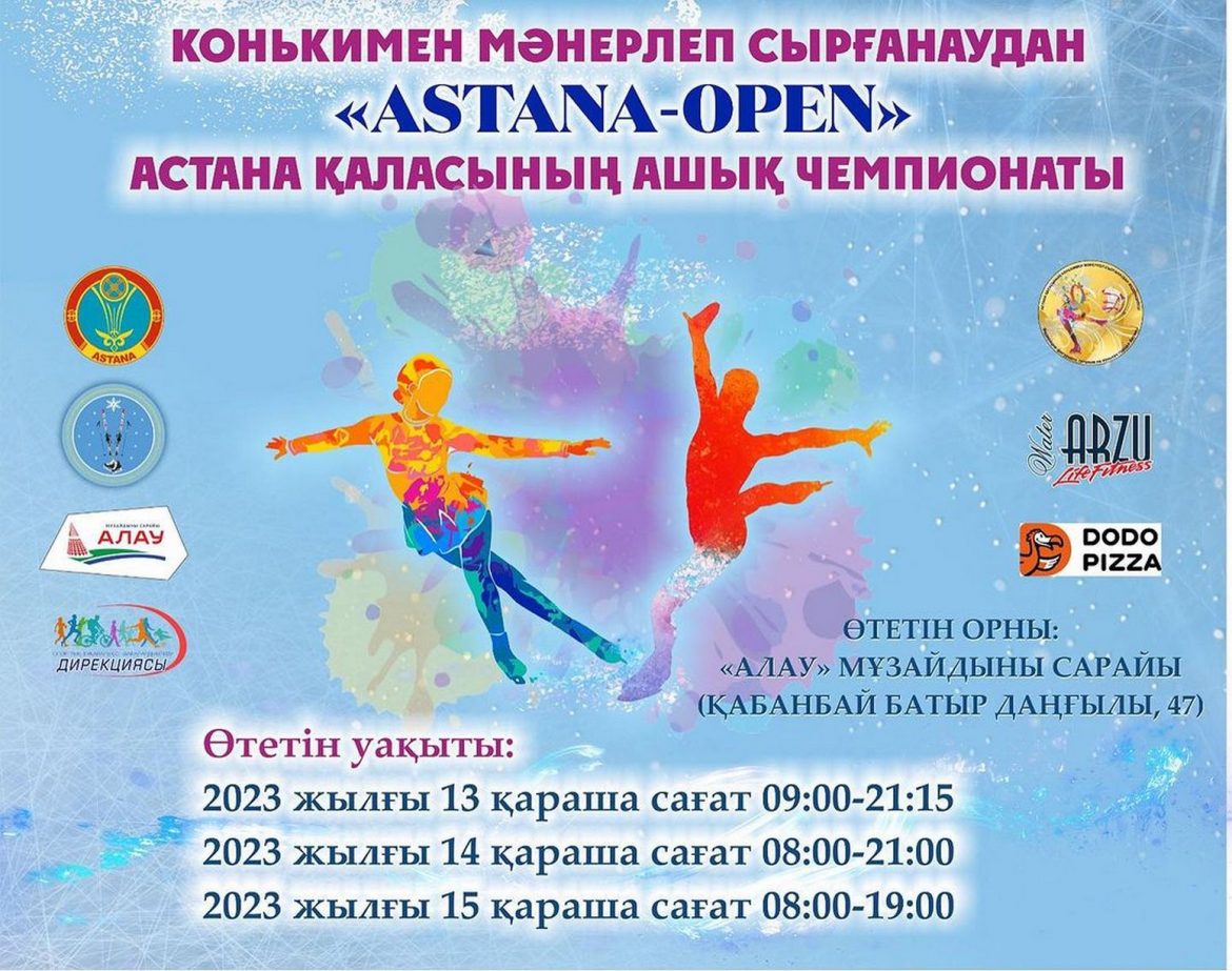 Астана қаласында мәнерлеп сырғанаудан «ASTANA-OPEN» ашық чемпионаты өтеді.